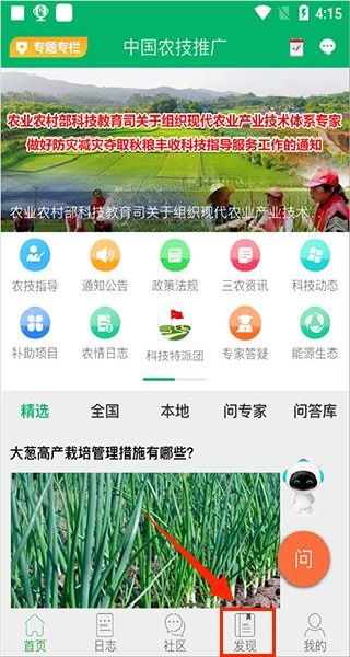 中國農(nóng)技推廣APP 安卓版與最新版下載指南，助力農(nóng)業(yè)技術普及